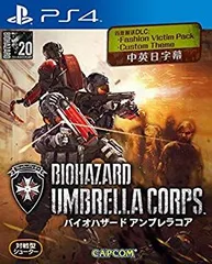 【中古】バイオハザード アンブレラコア ダウンロードコード版 - PS4 ggw725x