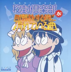 2026年最新】秘封倶楽部 cdの人気アイテム - メルカリ