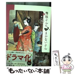 2023年最新】舞妓さんちのまかないさんの人気アイテム - メルカリ