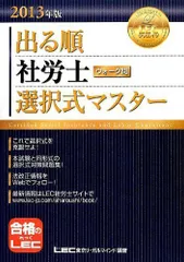 2023年最新】LEC 社労士の人気アイテム - メルカリ