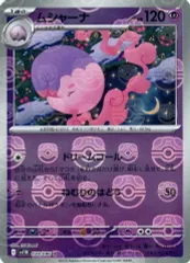【中古】ポケモンカードゲーム 039/086[U]：(キラ)ムシャーナ(マスターボールミラー)のサムネイル
