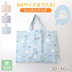 レッスンバッグ 女の子 サブバッグ キッズ サブバック 女児 絵本袋 絵本バッグ 約30×40cm 絵本バック 通園 手提げ 通学 綿100 入園準備 入学準備 小学校低学年 小学校高学年