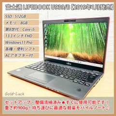 【バッテリー良好】富士通 赤いLIFEBOOK U939/B 第8世代 Core i5-8365U SSD:512GB メモリ:8GB 13.3FHD windows11 pro バッテリー良好 軽量ノートパソコン モバイルノート 使用時間少 レッド
