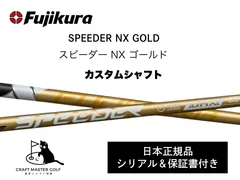 【美品】フジクラスピーダー40SR ドライバーシャフト114.3cm フジクラ スピーダーNX 40-SR シャフト