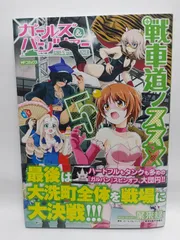 ★まとめ買いが安い★ガールズ&パンツァー 戦車道ノススメ 5 (MFコミックス フラッパーシリーズ) 葉来緑; ガールズ&パンツァー劇場版製作委員会