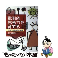 2024年最新】柴田義松の人気アイテム - メルカリ