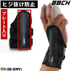 【新品未使用】 野球 練習 スローイングフォームキーパー 片手 左右兼用 長さ16cm フリーサイズ ヒジ抜け 肘抜け 投球 ピッチング スローイング 投手 ピッチャー 送球 捕手 キャッチャートレーニング フォーム 矯正 改善 癖 クセ 補正 BBCH