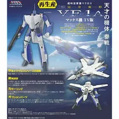 【新品未開封】YAMATO マクロス VF-1A 一条輝機&量産機　2機セット 新品未開封】YAMATO マクロス VF-1A 一条輝機&量産機 2機セット