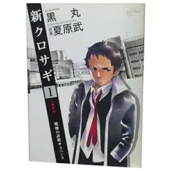 2025年最新】全巻 クロサギの人気アイテム - メルカリ