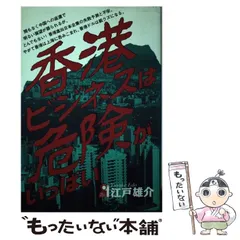 中古】 IBMのマイクロソフト打倒作戦/エール出版社/江戸雄介