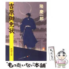 2024年最新】吉原御免状の人気アイテム - メルカリ