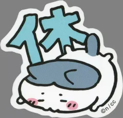 【中古】シール・ステッカー 休 ハチワレ スマホに貼れるサイズのステッカー 「ちいかわ なんか小さくてかわいいやつ」