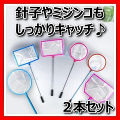 密網 フィッシュネット ゴミ取り 網目 ネット メダカ ミジンコ 熱帯魚