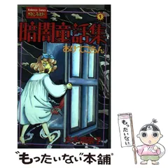 【中古】 犬木加奈子ホラー自選集 ２/双葉社/犬木加奈子 Amazon.co.jp: 犬木加奈子ホラー自選集 2 (双葉文庫 い 28-2