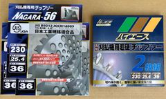 【お得な高品質36Pチップソー3枚セット！おまけ2枚組付きの計5枚セット！長期保管品特価！】  JIS NAGARA 36P×3枚+おまけHI-ACE GOLD 36P 2枚組　計5枚セット