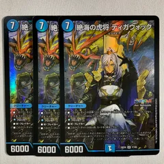 2025年最新】絶海の虎将ティガウォックの人気アイテム - メルカリ