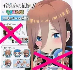 五等分の花嫁∬ たまみくじ 三玖がいっぱい 4種セット ガチャ ガチャガチャ カプセルトイ 五等分の花嫁 ∬ フォルテッシモ 五等分 花嫁 たまみくじ 三玖 いっぱい くじ 缶バッジ ＜２＞ 修学旅行のバス ＜３＞ パン屋 ＜４＞ 体操服 ＜５＞ ○○が○○