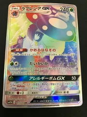 2024年最新】ラフレシアgx hrの人気アイテム - メルカリ 2024年最新】ラフレシアgx hrの人気アイテム - メルカリ