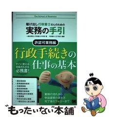 2024年最新】駆け出し行政書士さんのための実務の手引 許認可業務編の