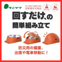 【新品・未使用品】国家検定合格品　コンパクト　折り畳みヘルメット　オレンジ　クルボ