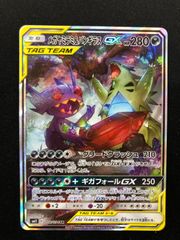 メガヤミラミ&バンギラスGX SR SM11 102/094 美品 メガヤミラミ&バンギラスGX (RR)[sm11]の価格・値段と買取相場