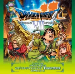 【CD】ニンテンドー3DS ドラゴンクエストVII オリジナルサウンドトラック