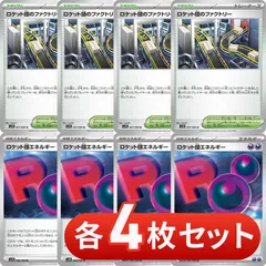 S435　ロケット団のファクトリー　ロケット団エネルギー　各4枚セット　合計8枚