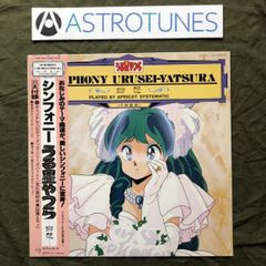 アニメ うる星やつら 回想 シンフォニー レコード LP 帯付き - メルカリ
