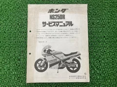 2026年最新】NS250 サービスマニュアルの人気アイテム - メルカリ