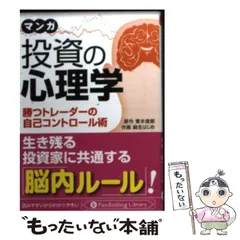 2024年最新】心理学 投資の人気アイテム - メルカリ