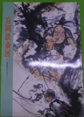 2024年最新】清荒神の人気アイテム - メルカリ