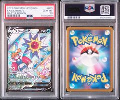 【PSA10】スターミー　CSR 083/067 カスミ