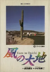 【中古】 風の大地 全米プロ編６/小学館 2025年最新】 風の大地の人気アイテム - メルカリ