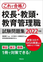 2025年最新】教頭試験の人気アイテム - メルカリ