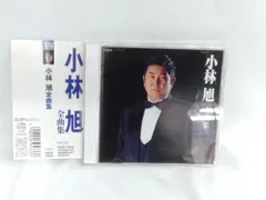帯あり 小林旭 CD 全曲集2007