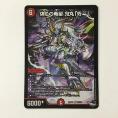 デュエマ スリーブ 鬼丸終斗 新品未開封 偽りの希望鬼丸「終斗」 スリーブ - メルカリ