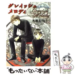 【中古】 メロディ/白泉社/杉山志保子 中古】 メロディ (花とゆめコミックス) / 杉山 志保子 / 白泉社
