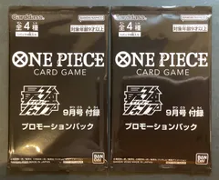 8パックセット【最強ジャンプ プロモーションパック 9月号付録】未開封 8パックセット【最強ジャンプ プロモーションパック 9月号付録