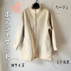 【ベージュ】ボアジャケット Mサイズ ミドル丈 暖かい 秋冬