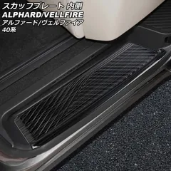 2026年最新】スカッフプレート アルファードの人気アイテム - メルカリ