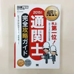 2024年最新】通関士 2020の人気アイテム - メルカリ