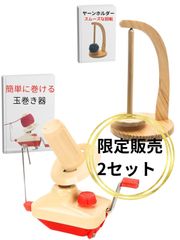 糸巻き機 玉巻き器 毛糸 編み物 おもちゃ ダルマ 編み機 巻煙突 かせくり機 器 折りたたみ 手芸 (レッド/グリーン/グレー) 木製 ヤーン 毛糸 ホルダー 吊り下げ スタンド 回転 玉巻き器 糸巻き機 編み物 道具 手芸 (ライトブラウン)限定販売