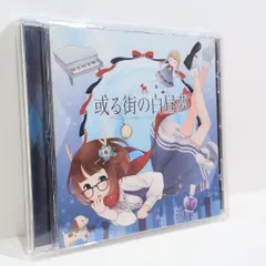 2025年最新】或る街の白昼夢の人気アイテム - メルカリ