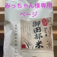 令和7年度 ヒノヒカリ みっちゃん様専用定期ご購入ページ
