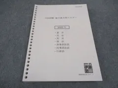 2024年最新】伊藤塾 司法試験 論文マスターの人気アイテム