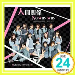 KOKORO&KARADA/LOVEペディア/人間関係No way way(通常盤C) [CD] モーニング娘。'20_02