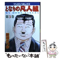 2024年最新】となりの凡人組の人気アイテム - メルカリ