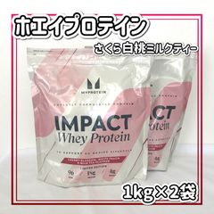 マイプロテイン　インパクトホエイプロテイン　さくら白桃ミルクティー　1kg×2袋