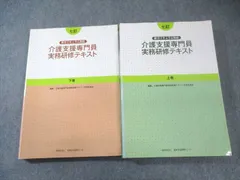 2025年最新】介護支援専門員実務研修テキストの人気アイテム