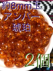 SHOP》8mm玉【天然アンバー/琥珀】1mm穴パーツ20個 SHOP》8mm玉【天然アンバー/琥珀】1mm穴パーツ20個